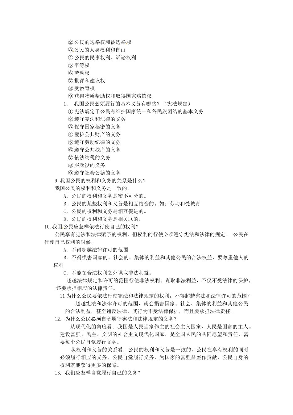 山东省安丘市东埠中学八年级政治 第7课《法律保护我们的权利》教学设计_第2页