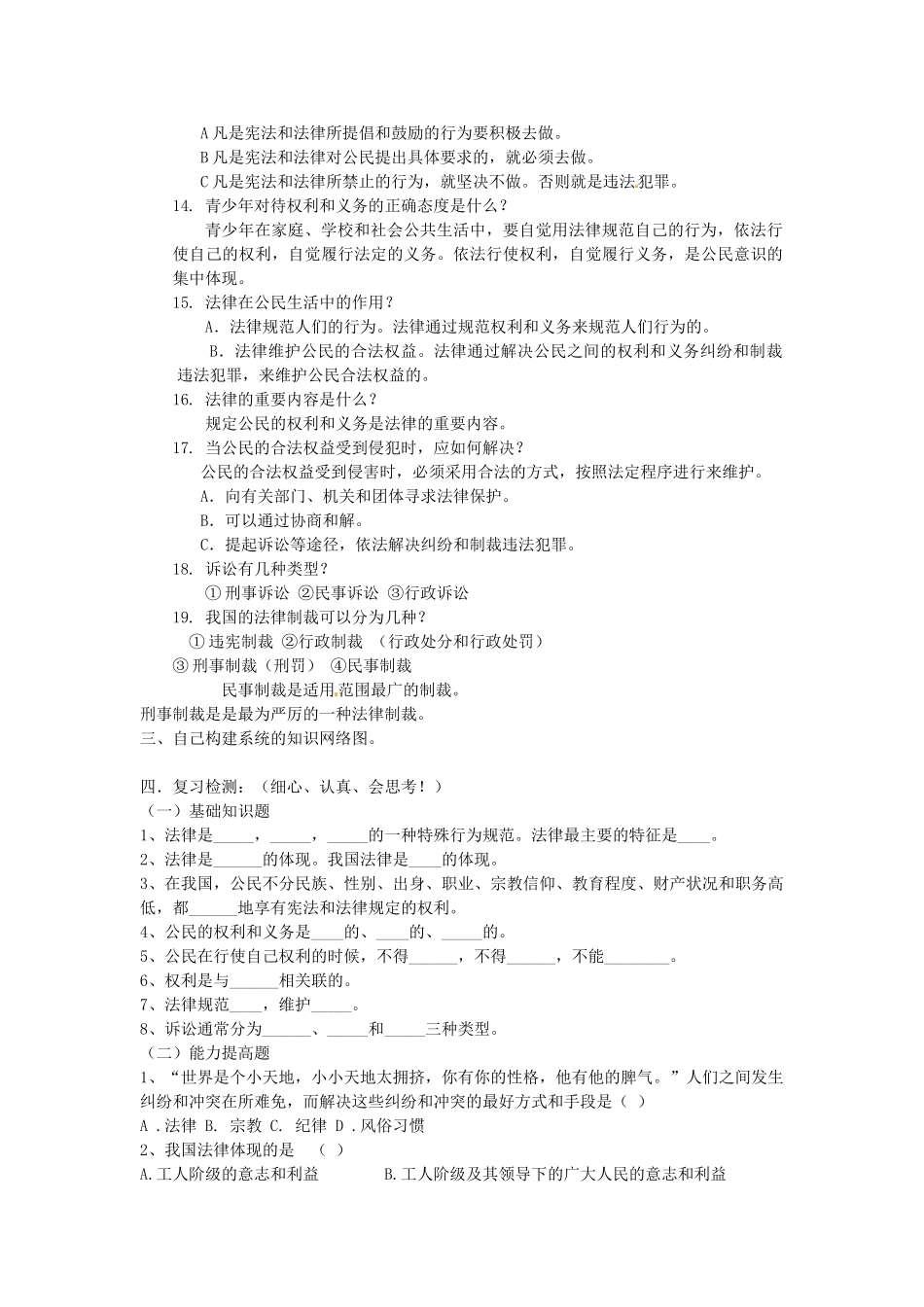 山东省安丘市东埠中学八年级政治 第7课《法律保护我们的权利》教学设计_第3页