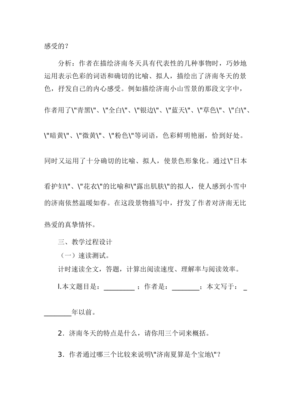 七年级语文12.　济南的冬天　教学设计3人教版教材_第2页