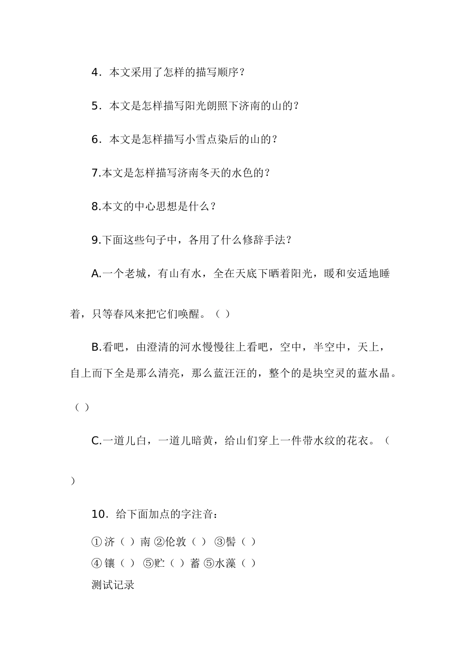 七年级语文12.　济南的冬天　教学设计3人教版教材_第3页