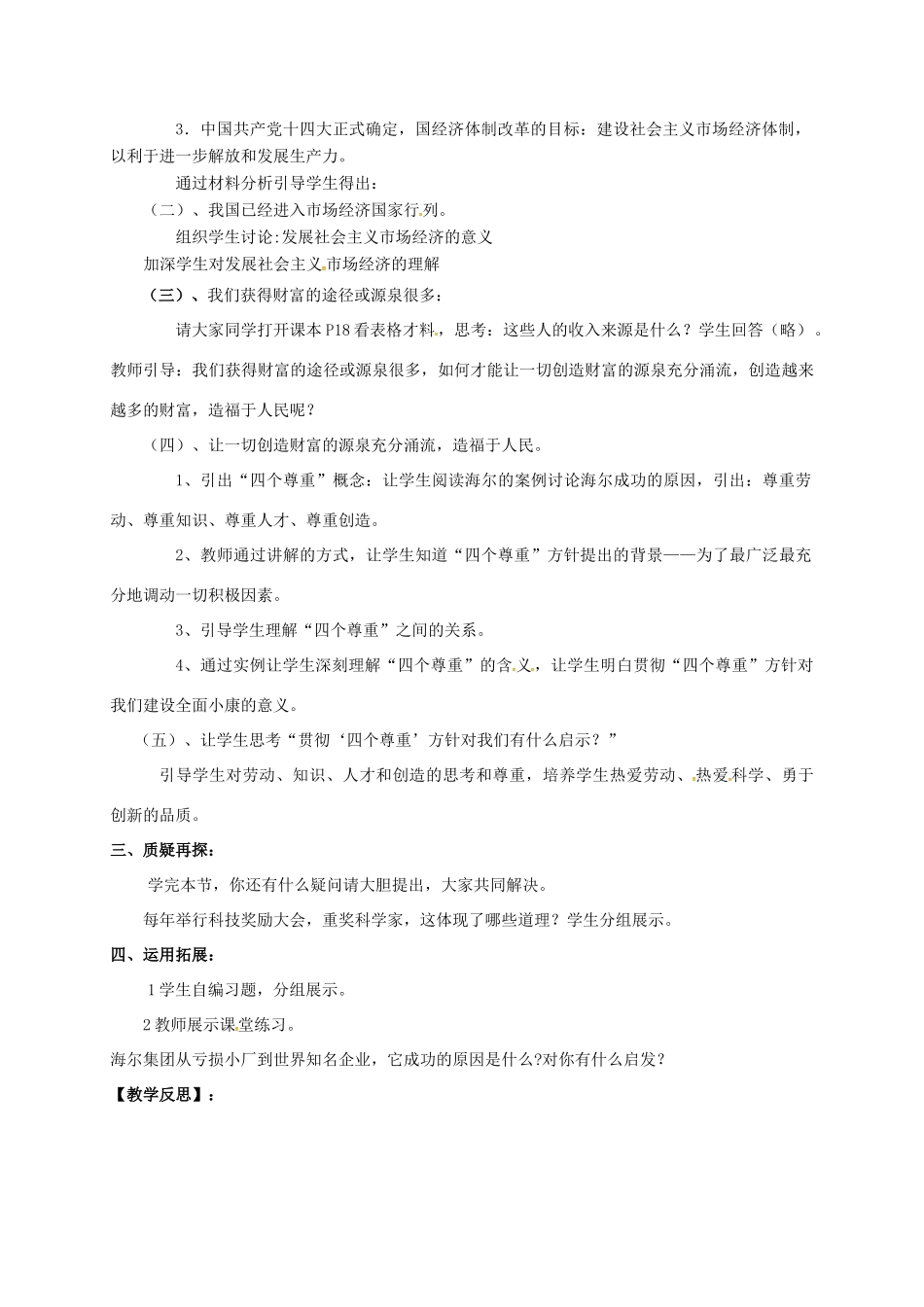 九年级政治全册 第二单元 共同富裕 社会和谐 2.1 逐步实现共同富裕教学设计（1）（新版教材）粤教版教材-（新版教材）粤教版教材初中九年级全册政治教学设计_第2页