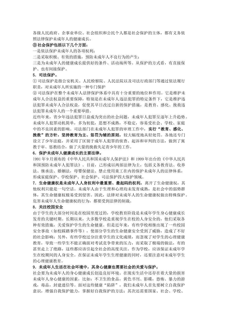 中考政治 七下 第五单元 遵纪守法复习教学设计 苏教版教材-苏教版教材初中九年级全册政治教学设计_第2页