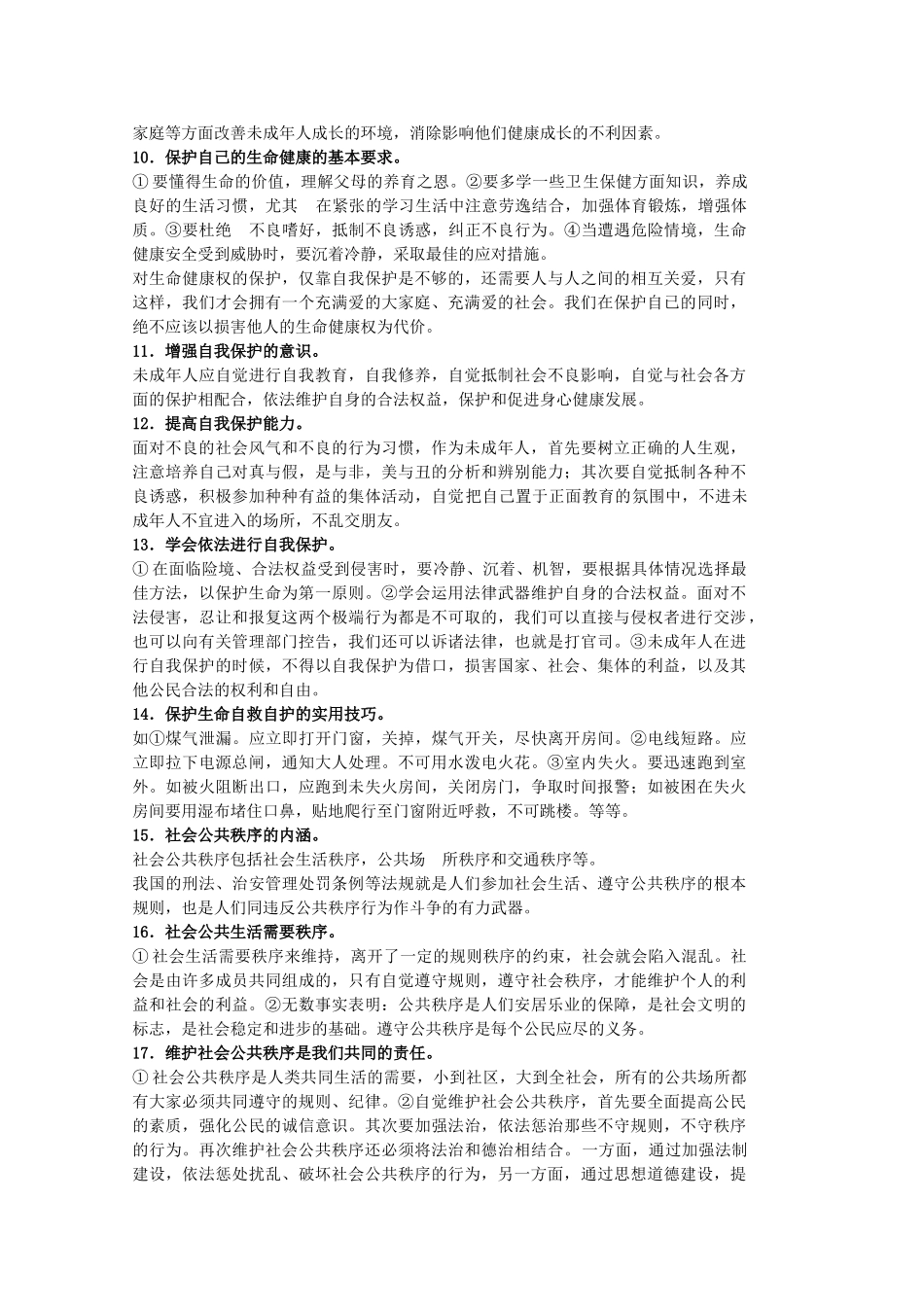 中考政治 七下 第五单元 遵纪守法复习教学设计 苏教版教材-苏教版教材初中九年级全册政治教学设计_第3页