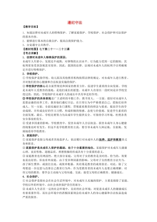 中考政治 七下 第五单元 遵纪守法复习教学设计 苏教版教材-苏教版教材初中九年级全册政治教学设计