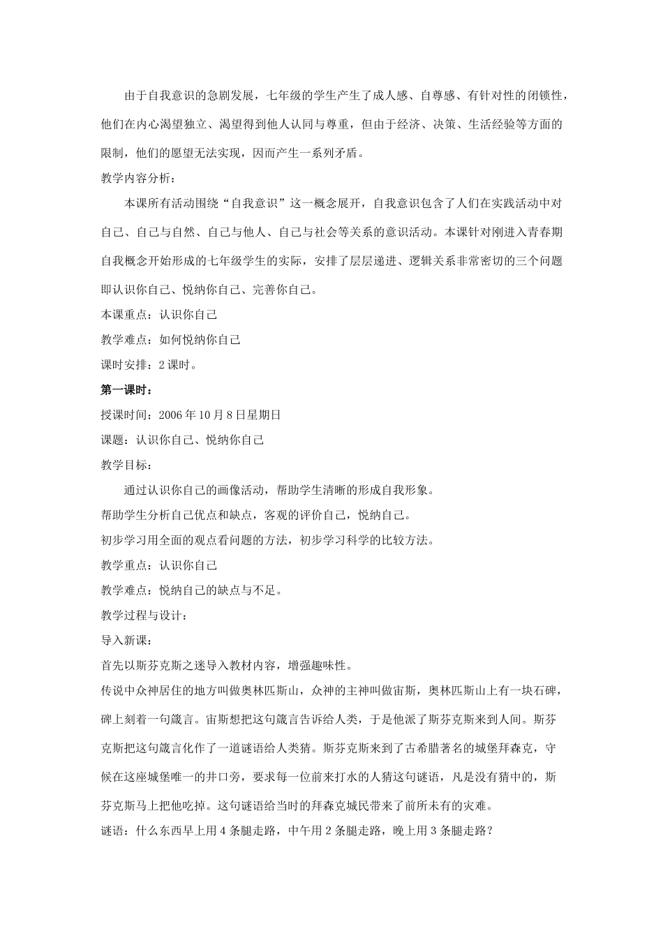 七年级政治上册 2.1《悦纳自己》教学设计 粤教版教材_第2页