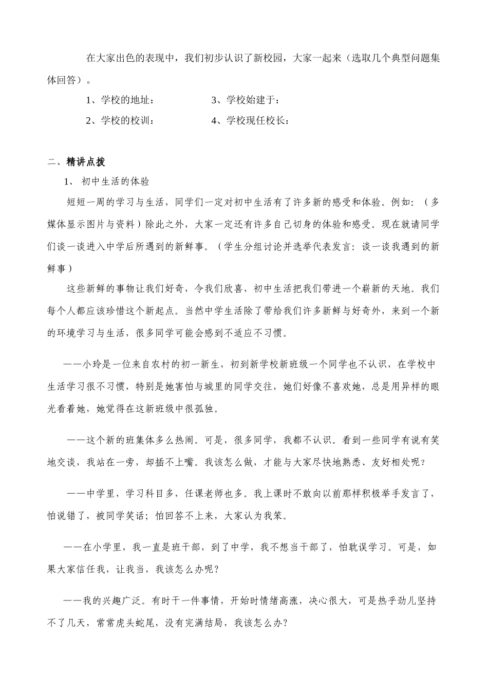 七年级政治珍惜新起点 新学校新同学教学设计 新课标 人教版教材_第2页