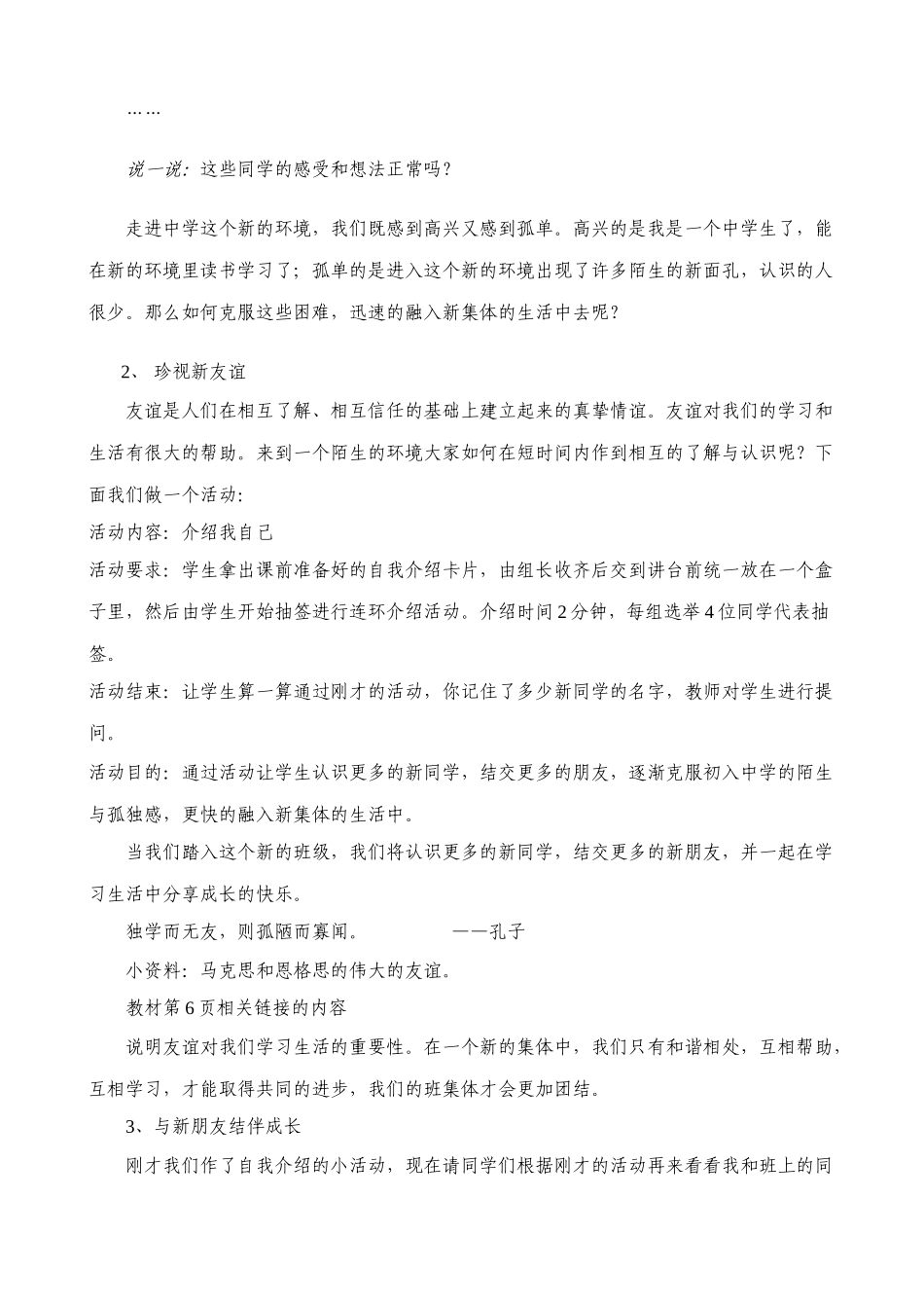 七年级政治珍惜新起点 新学校新同学教学设计 新课标 人教版教材_第3页