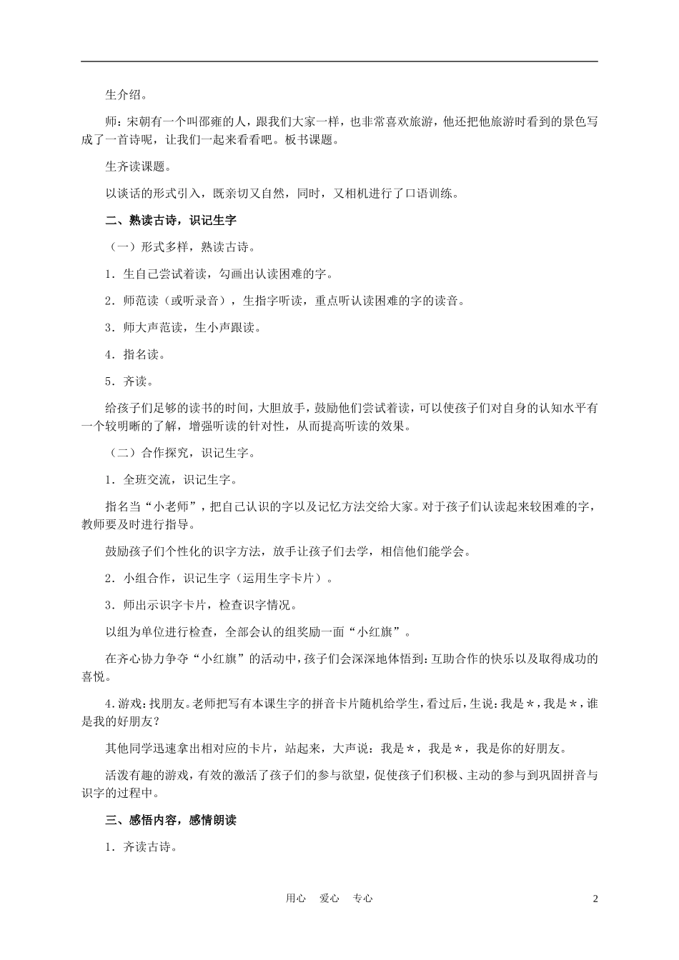 一年级语文上册 山村 1教案 长春版_第2页