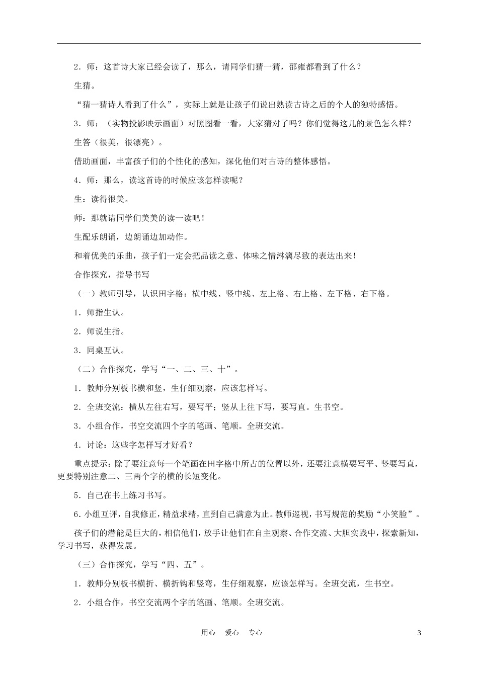 一年级语文上册 山村 1教案 长春版_第3页