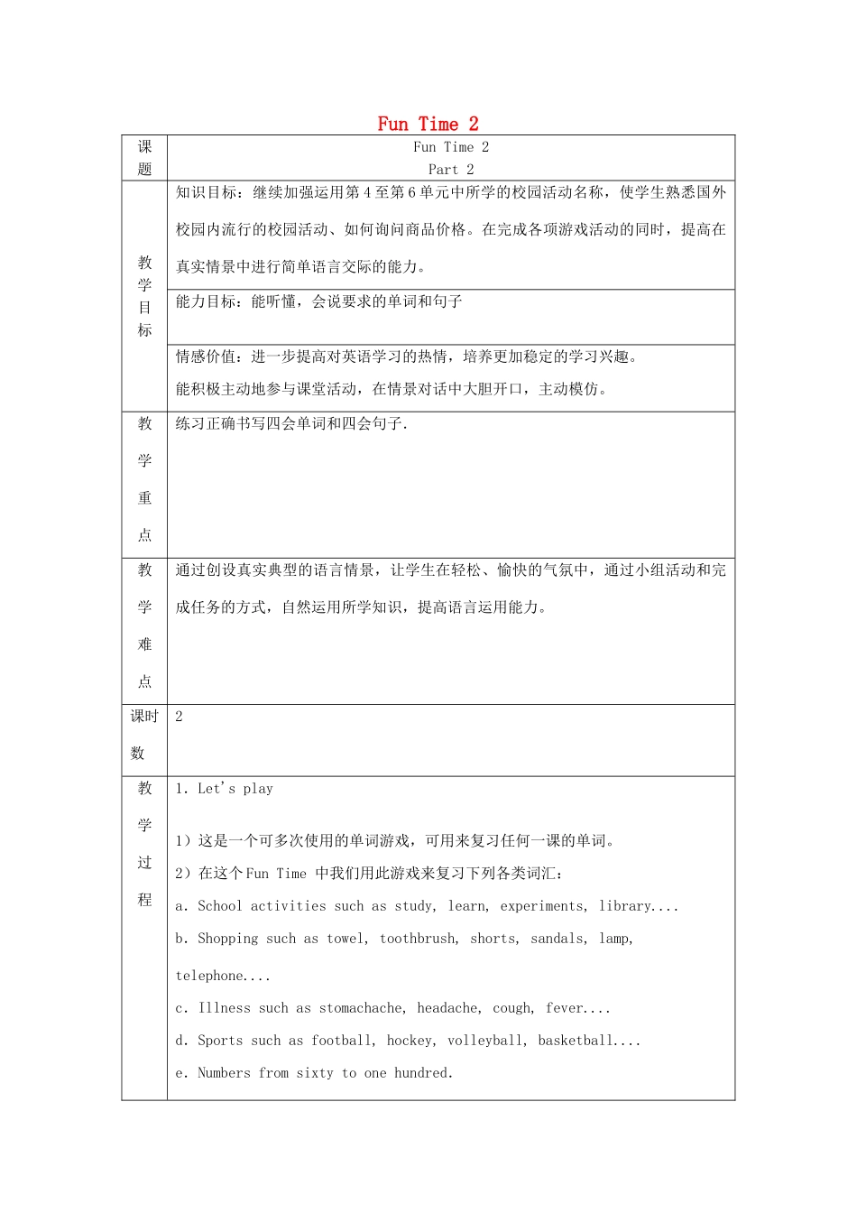 五年级英语上册 Fun Time 2 Part 2教案 人教精通版（三起）-人教版小学五年级上册英语教案_第1页