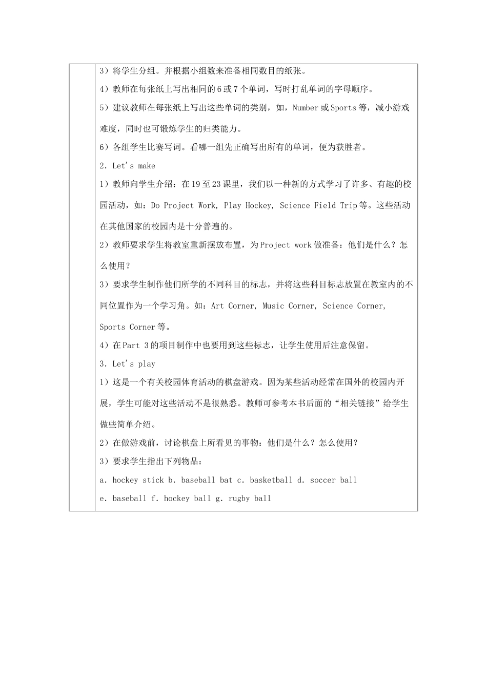 五年级英语上册 Fun Time 2 Part 2教案 人教精通版（三起）-人教版小学五年级上册英语教案_第2页