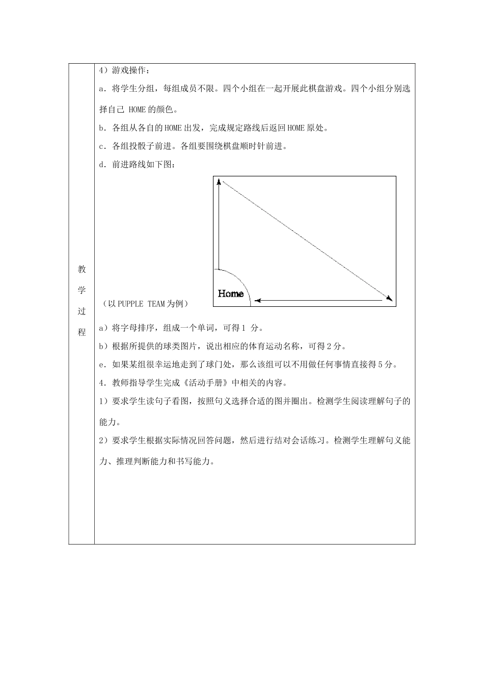 五年级英语上册 Fun Time 2 Part 2教案 人教精通版（三起）-人教版小学五年级上册英语教案_第3页