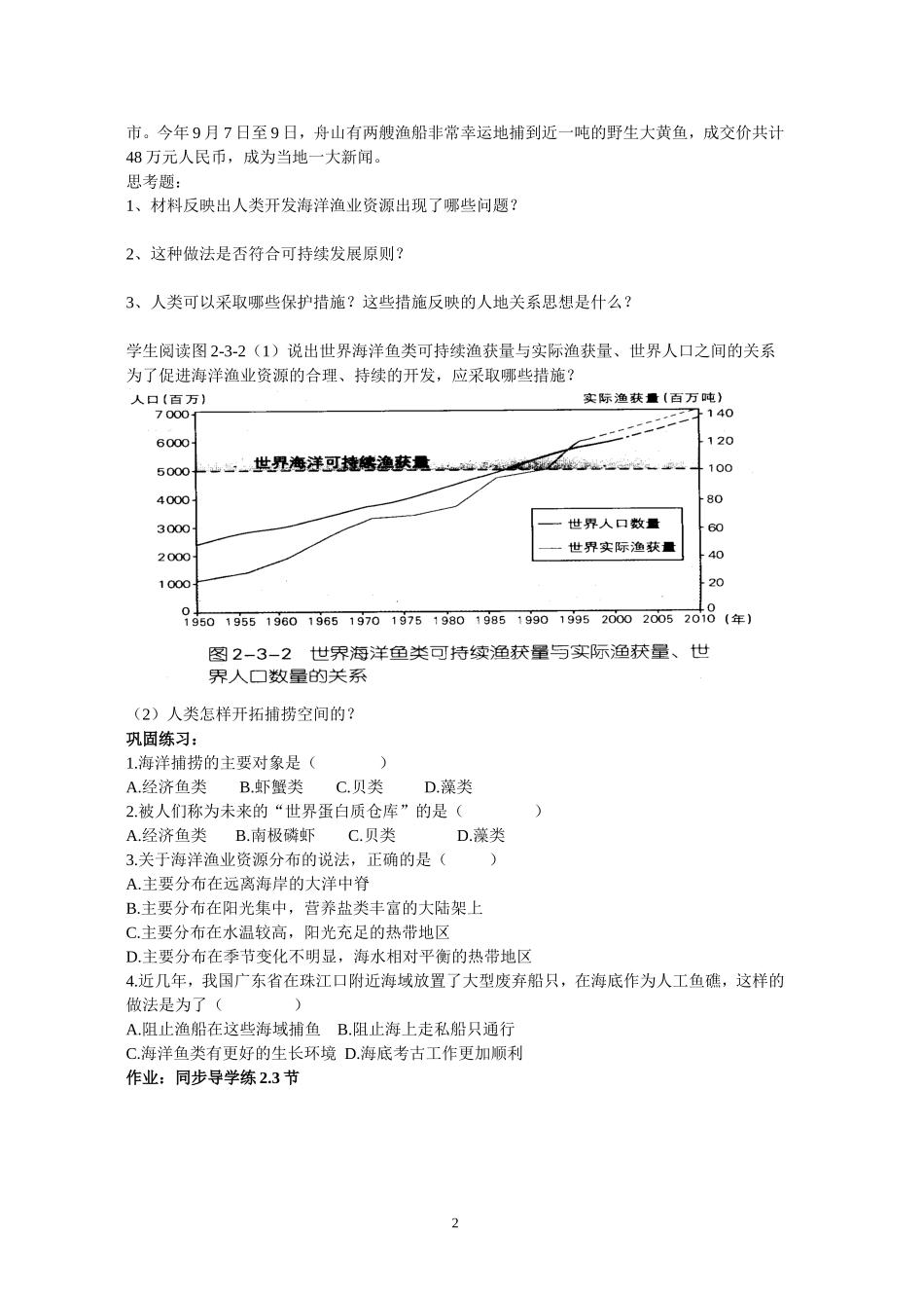江苏省灌云县伊山中学高二地理教案人教版选修2_第2页