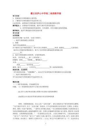 江苏省灌云县伊山中学高二地理教案人教版选修2