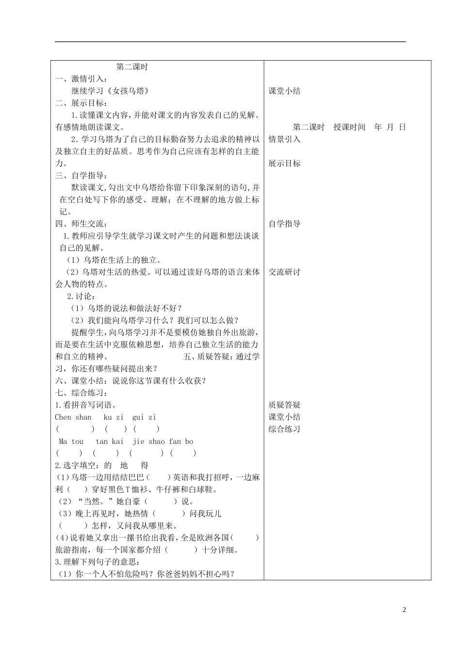 四年级语文下册 女孩乌塔 2教案 冀教版_第2页