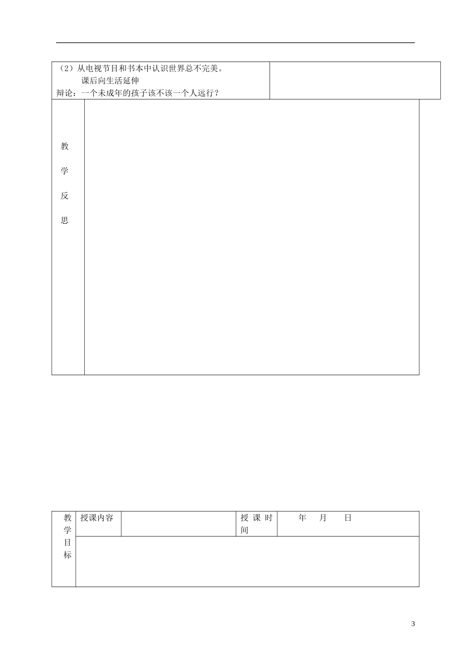 四年级语文下册 女孩乌塔 2教案 冀教版_第3页