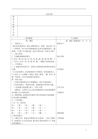 四年级语文下册 女孩乌塔 2教案 冀教版