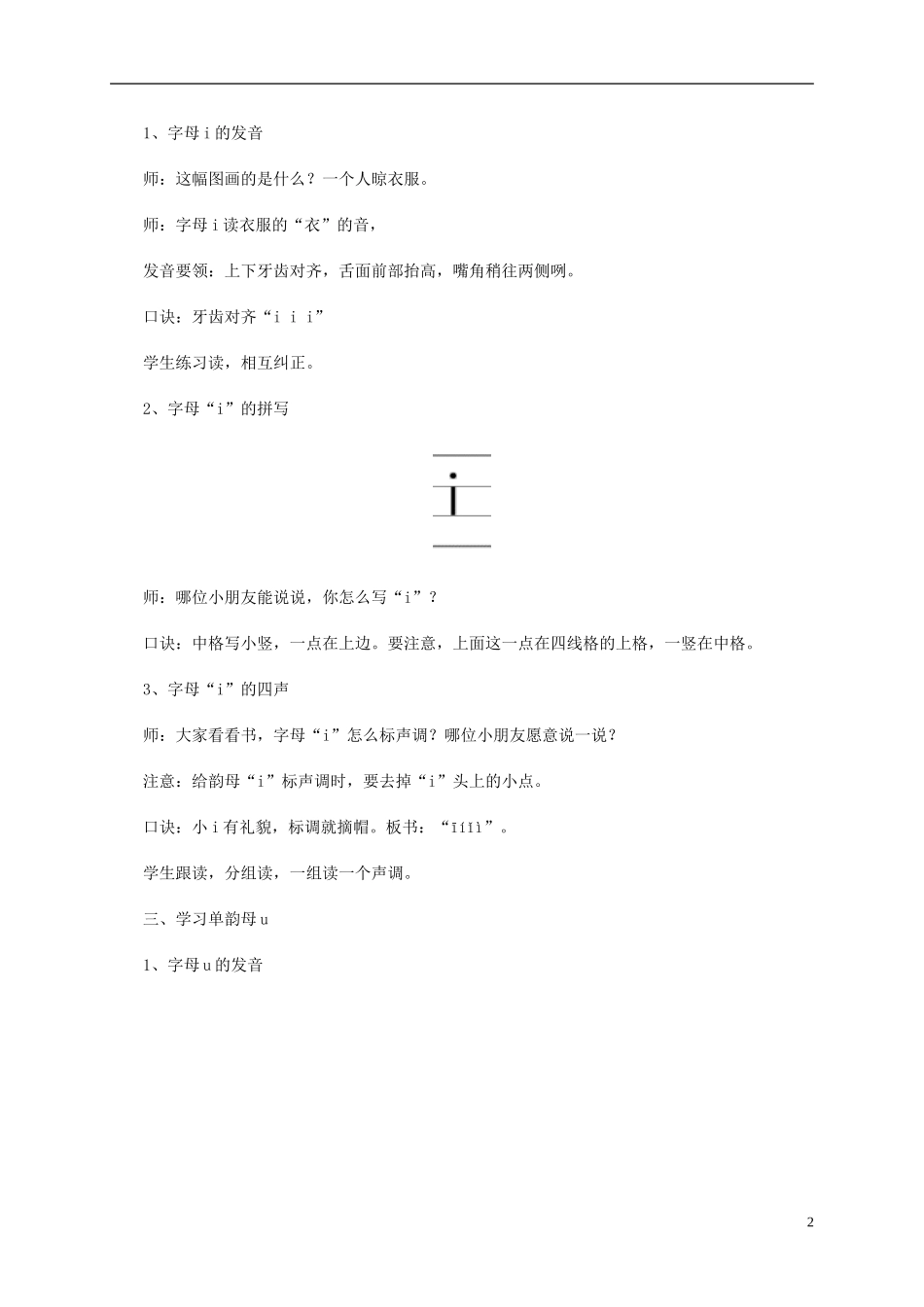 一年级语文上册 汉语拼音2 i u ü 1教案 人教版_第2页