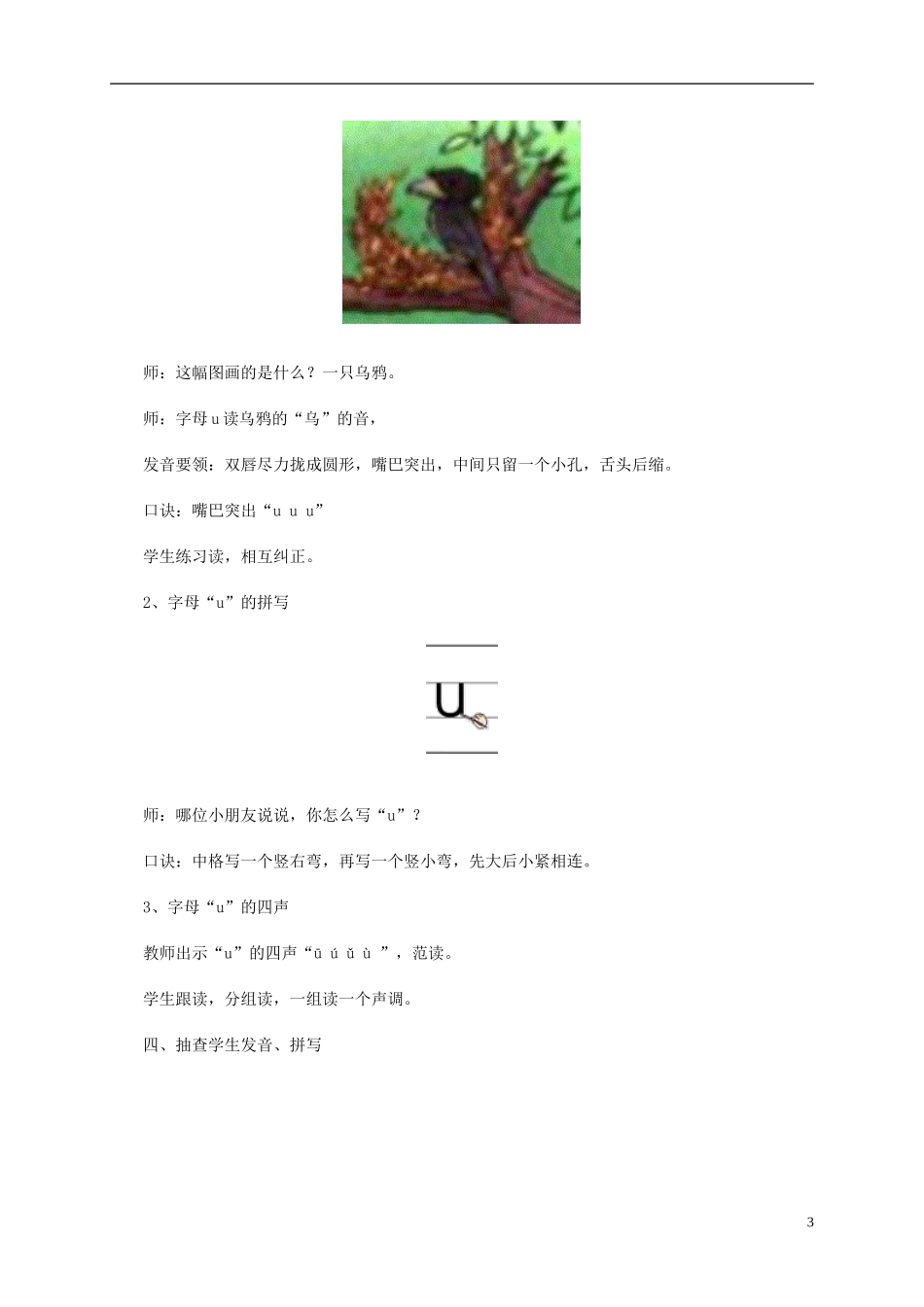 一年级语文上册 汉语拼音2 i u ü 1教案 人教版_第3页