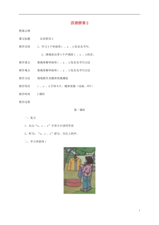 一年级语文上册 汉语拼音2 i u ü 1教案 人教版
