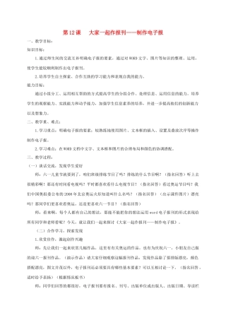 小学信息技术第二册下 大家一起作报刊1教案 泰山版