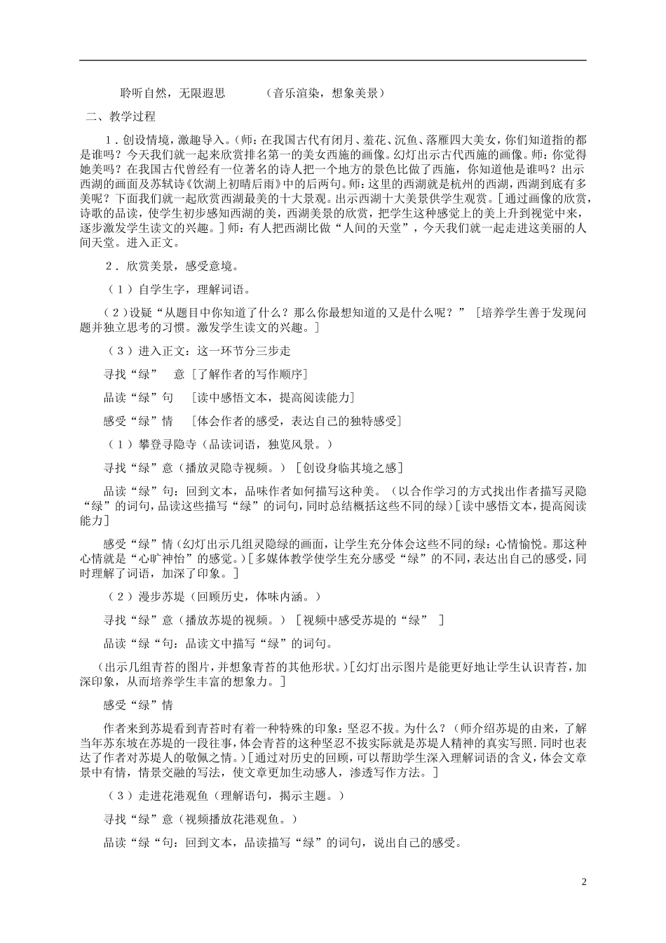 四年级语文下册 西湖的绿 1教案 长春版_第2页