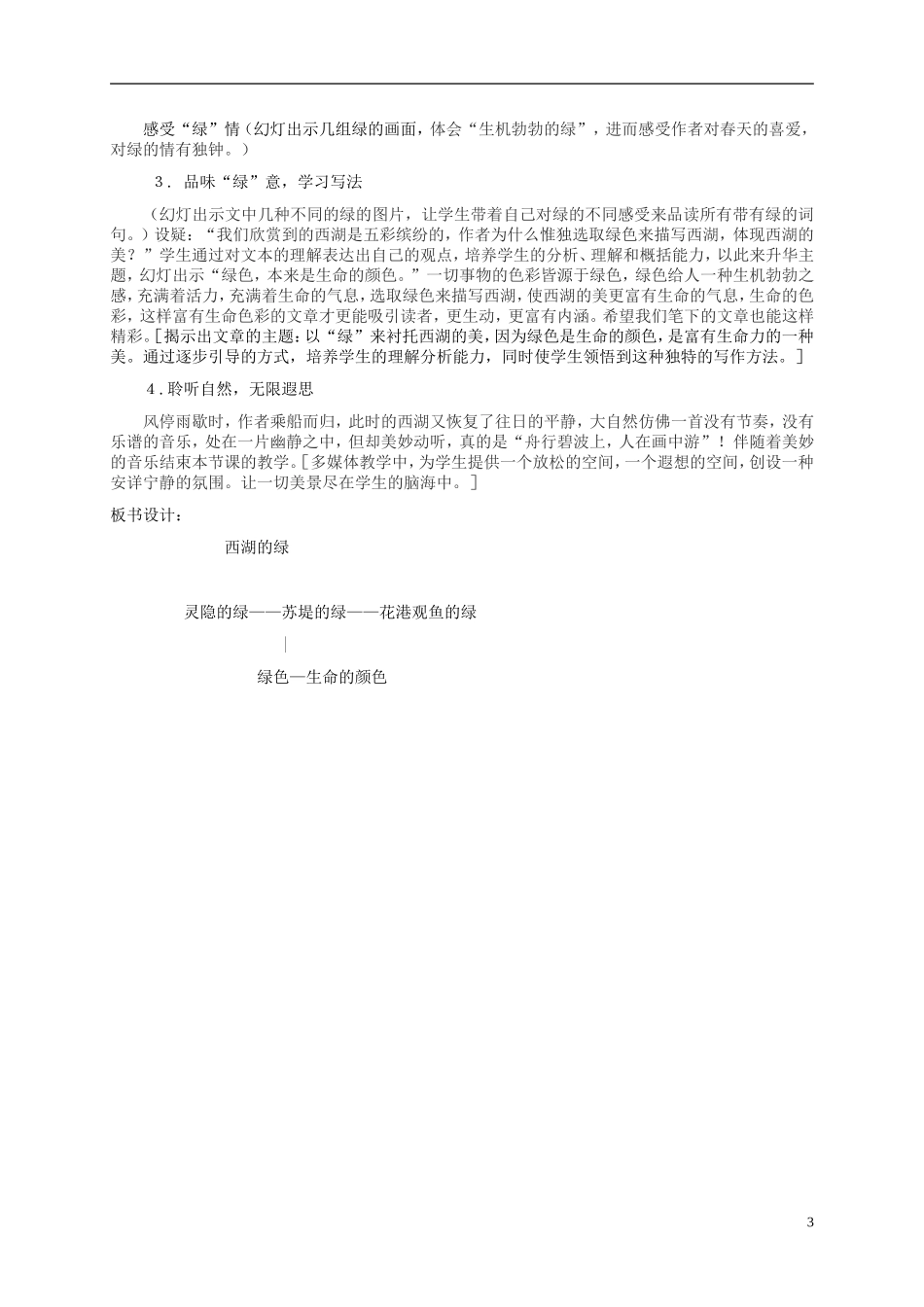 四年级语文下册 西湖的绿 1教案 长春版_第3页