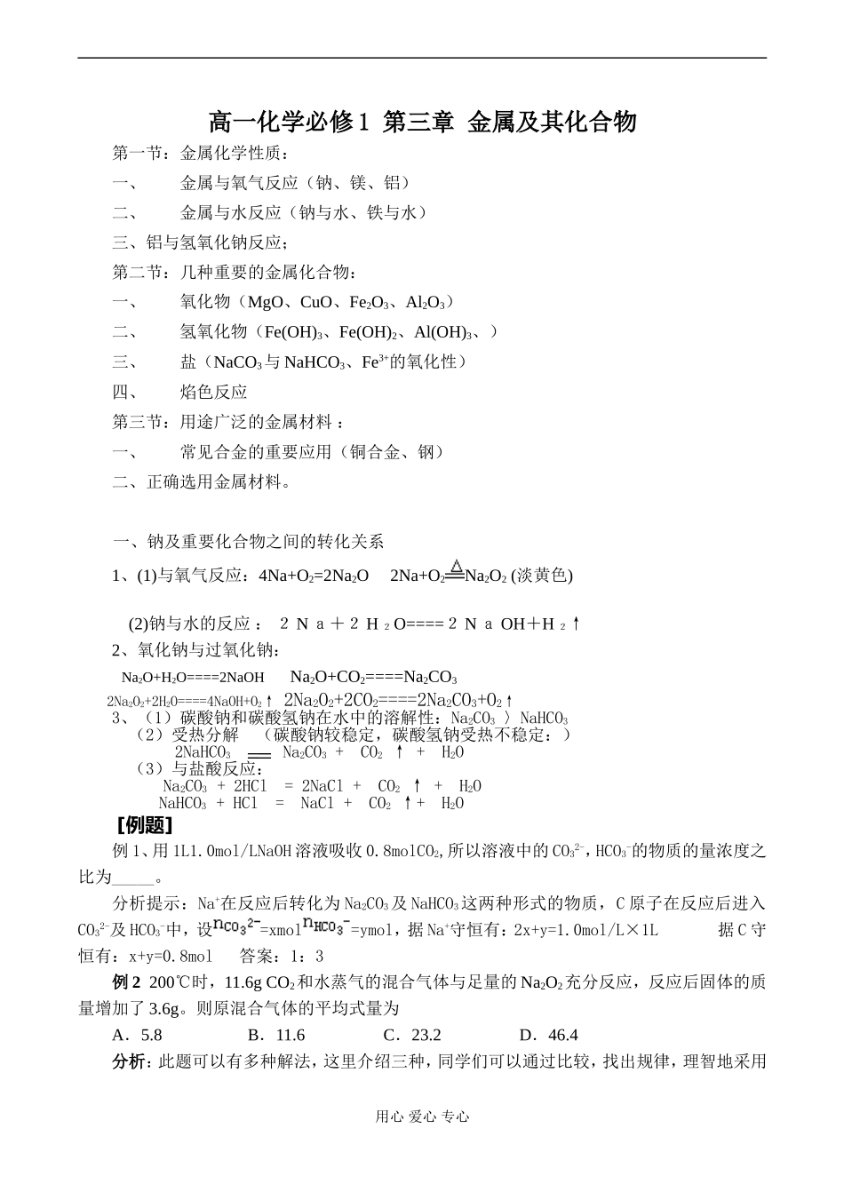 高一化学必修1 第三章 金属及其化合物_第1页