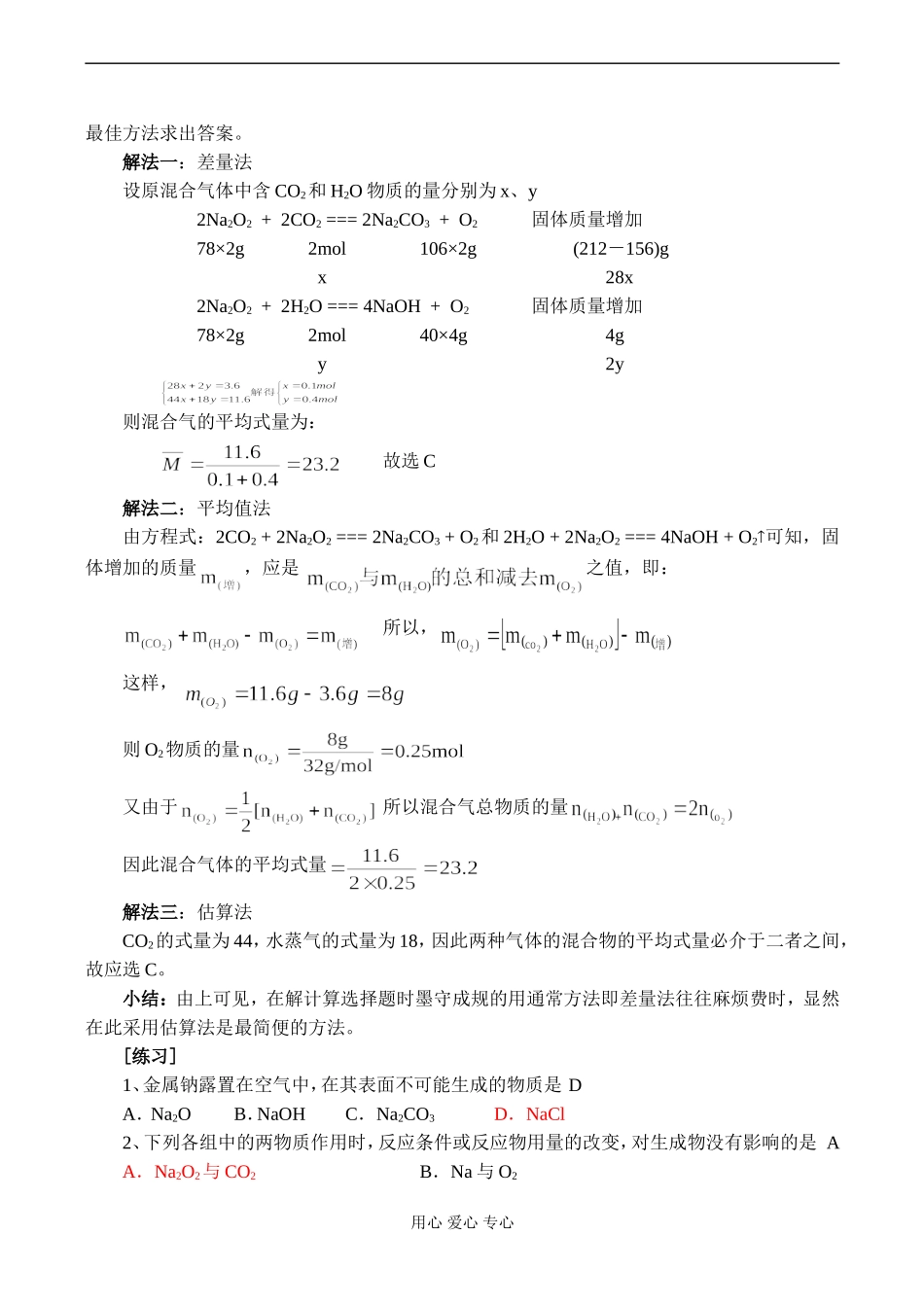 高一化学必修1 第三章 金属及其化合物_第2页