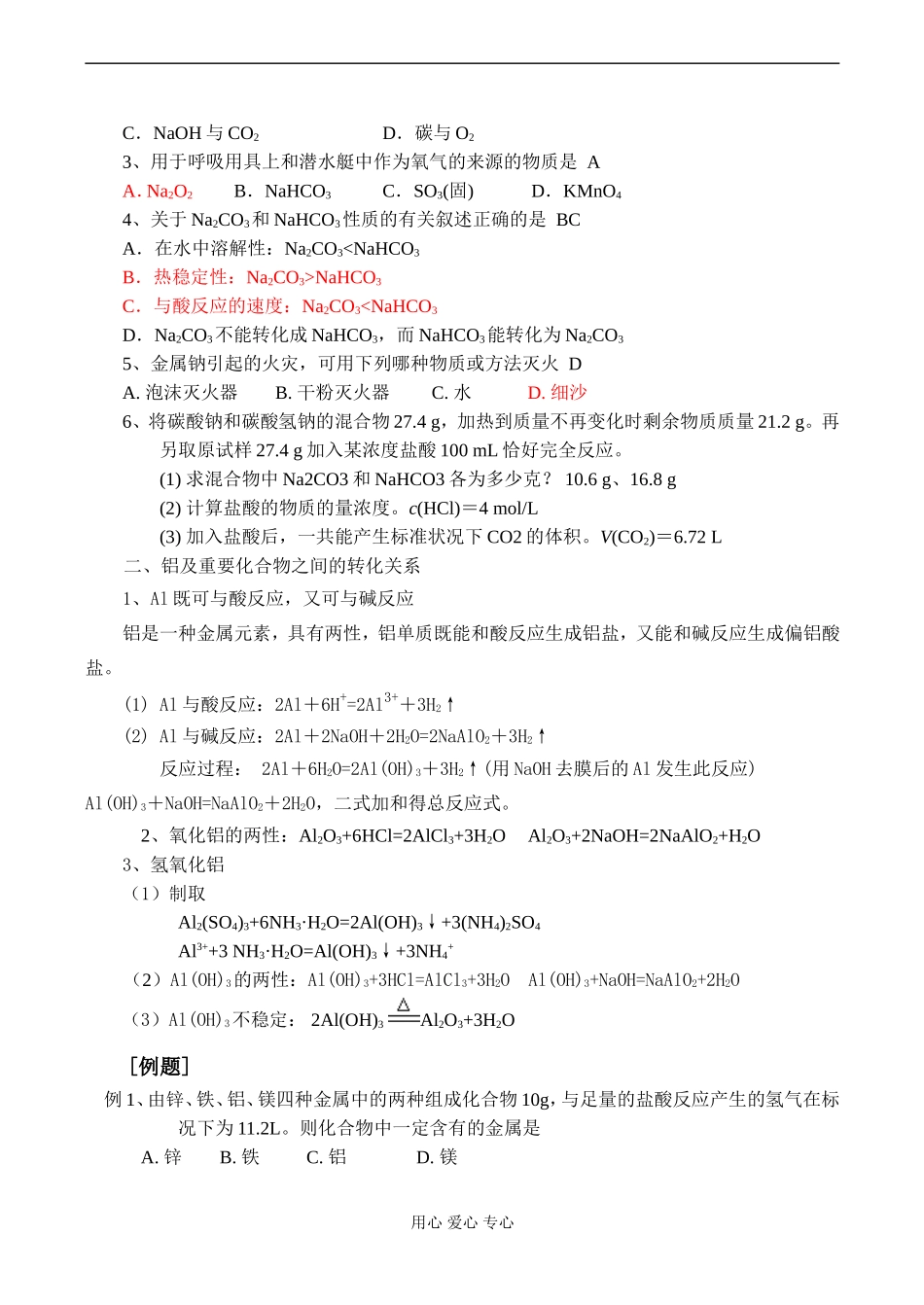 高一化学必修1 第三章 金属及其化合物_第3页