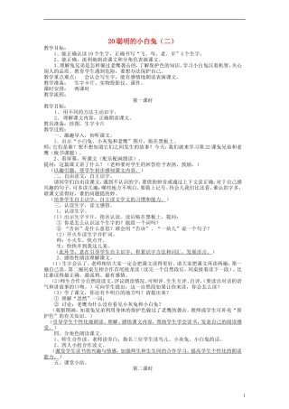 一年级语文上册 聪明的小白兔（二）教案 语文S版