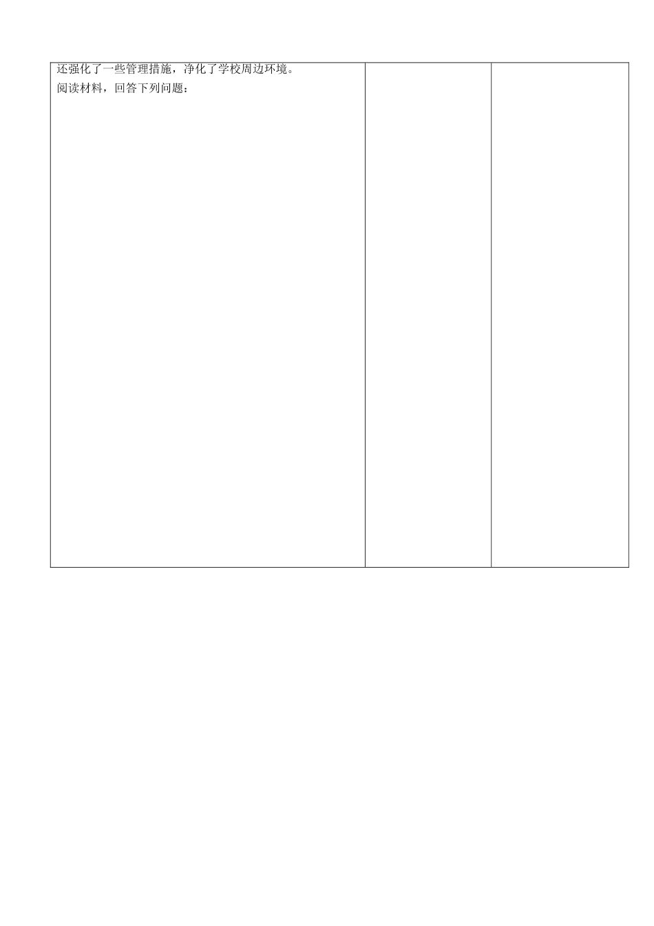 七年级政治下册 第8课 心中的规则1教学设计 教科版教材_第3页