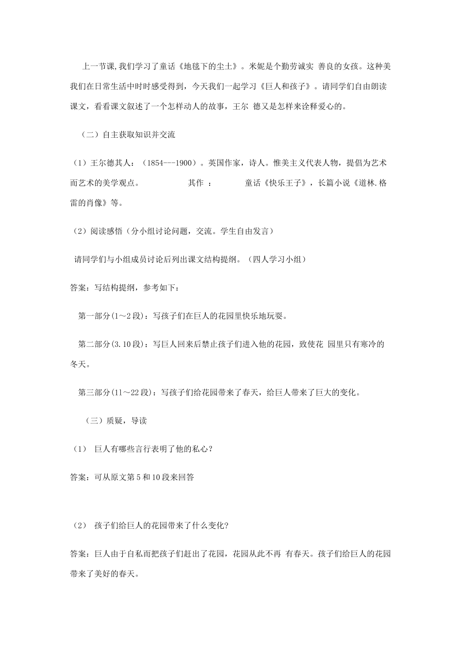 七年级语文下册 《巨人和孩子》精品教学设计 语文版教材_第2页