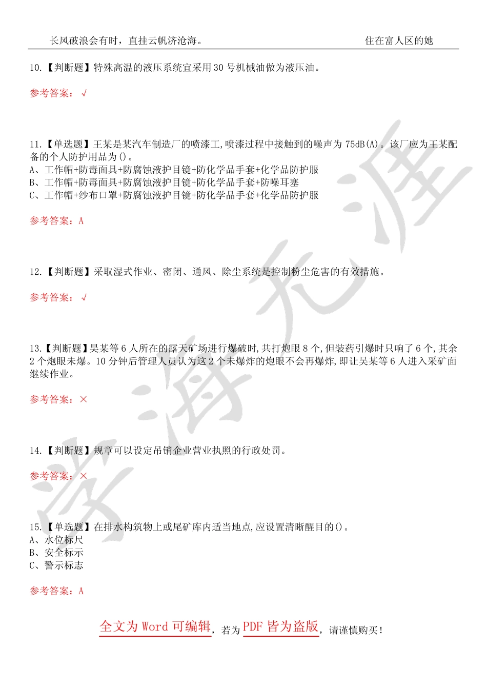 2023年安全生产监管人员考试历年真题荟萃4套合1(附带答案)套卷47_第3页