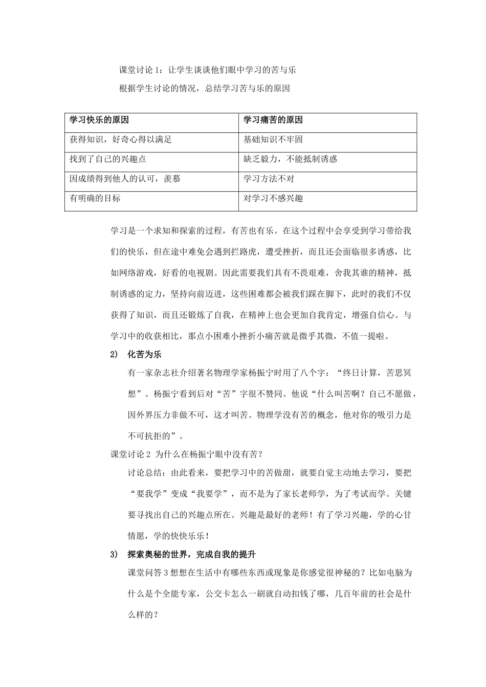 七年级政治上册 享受学习教学设计 人教新课标版教材_第2页