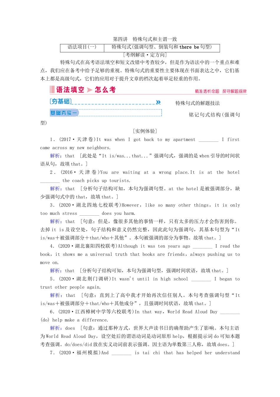 山东省新高考英语大二轮总复习 第四讲 特殊句式和主谓一致教案-人教版高三全册英语教案_第1页