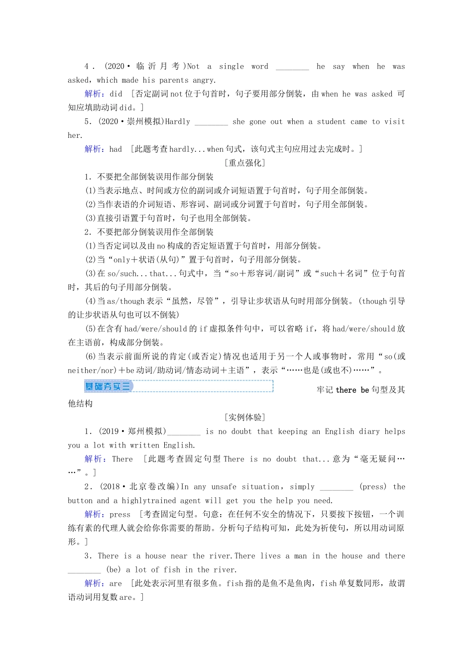 山东省新高考英语大二轮总复习 第四讲 特殊句式和主谓一致教案-人教版高三全册英语教案_第3页