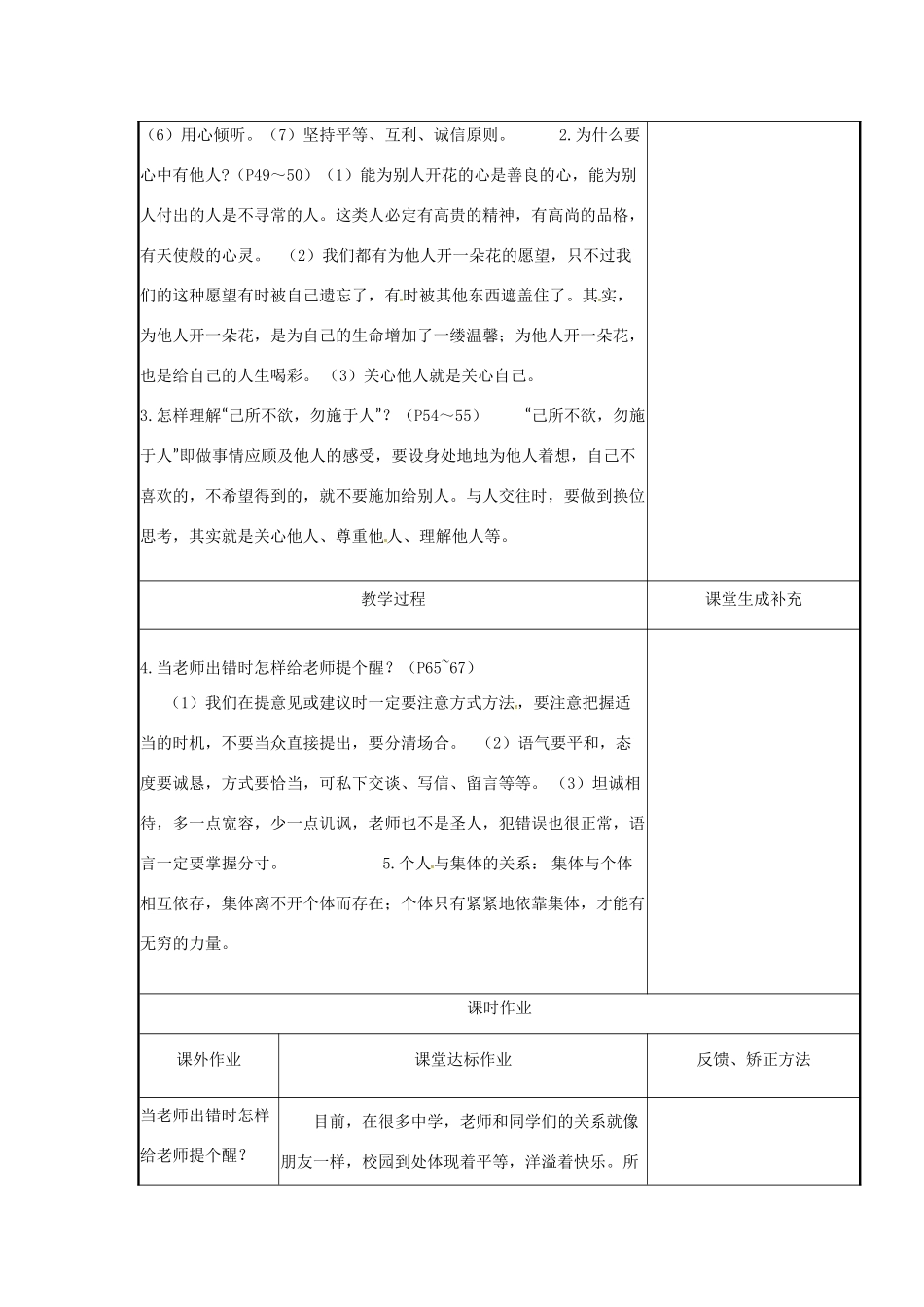 云南省涧彝族自治县中考政治第一轮复习 课题2 七上 第二单元 生活中有你教学设计-人教版教材初中九年级全册政治教学设计_第2页