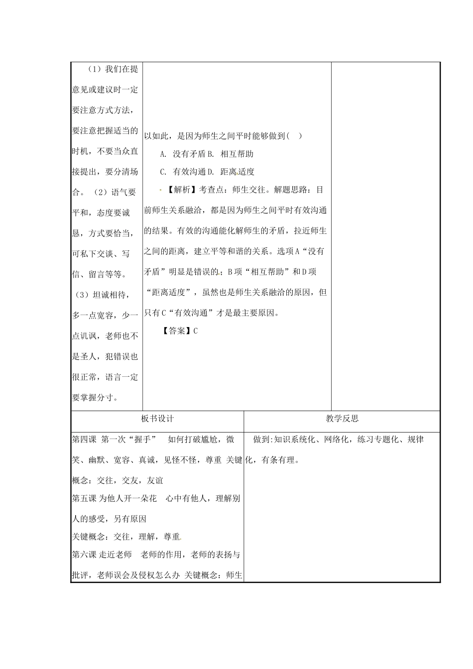 云南省涧彝族自治县中考政治第一轮复习 课题2 七上 第二单元 生活中有你教学设计-人教版教材初中九年级全册政治教学设计_第3页