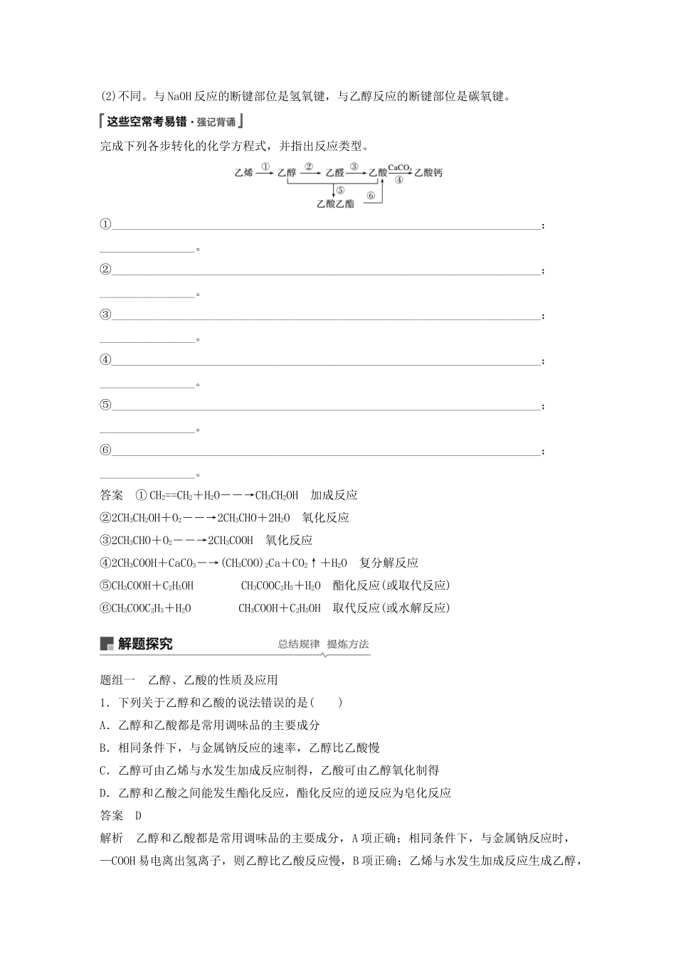 高考化学新增分大一轮复习 第9章 第29讲 饮食中的有机化合物精讲义优习题（含解析）鲁科版-鲁科版高三全册化学教案_第3页