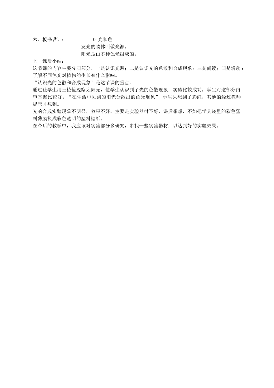 五年级科学下册 光与色教案 首师大版_第2页