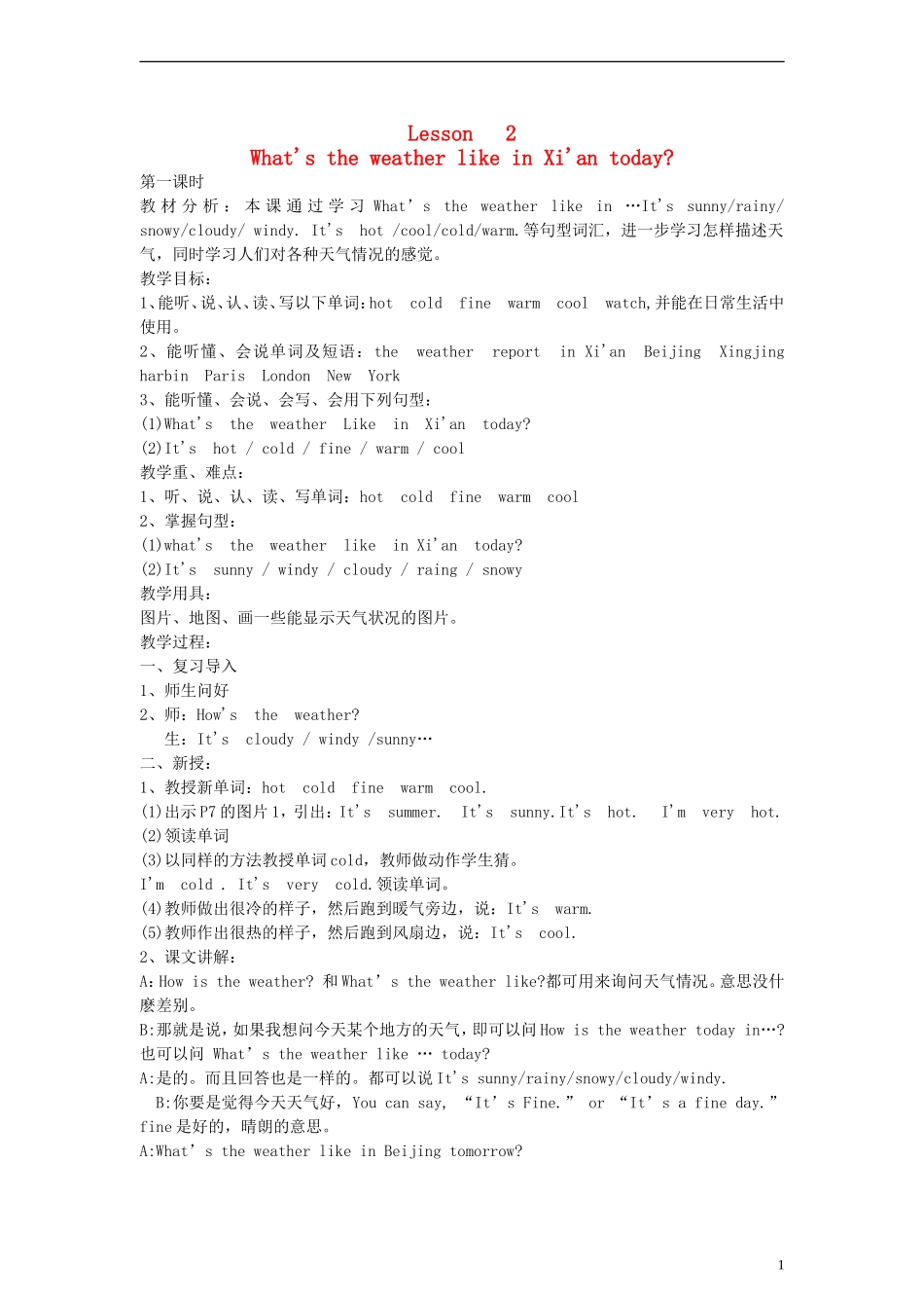 五年级英语上册 Lesson 2（1）教案 陕旅版_第1页