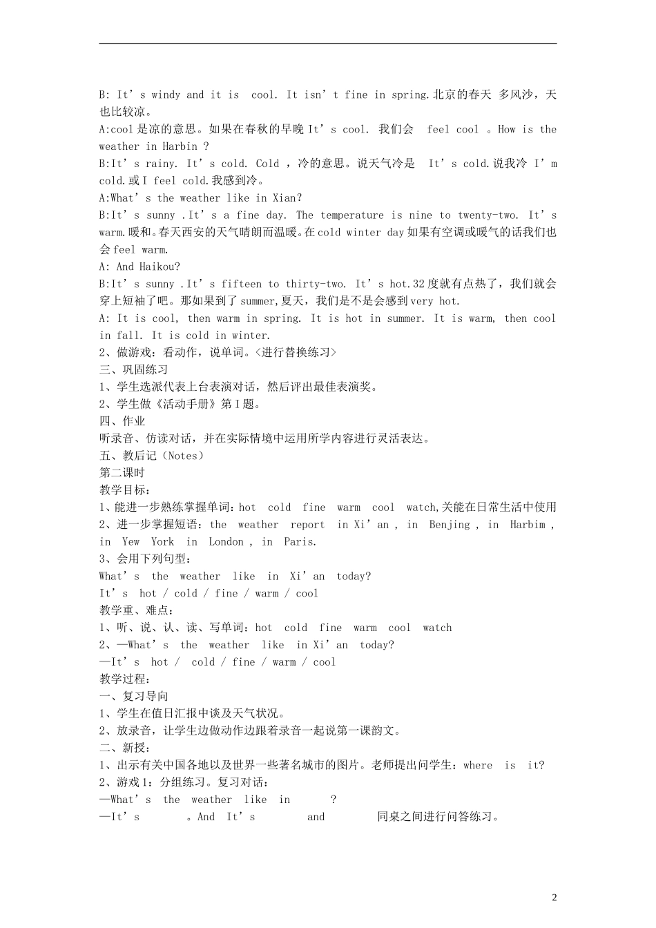 五年级英语上册 Lesson 2（1）教案 陕旅版_第2页