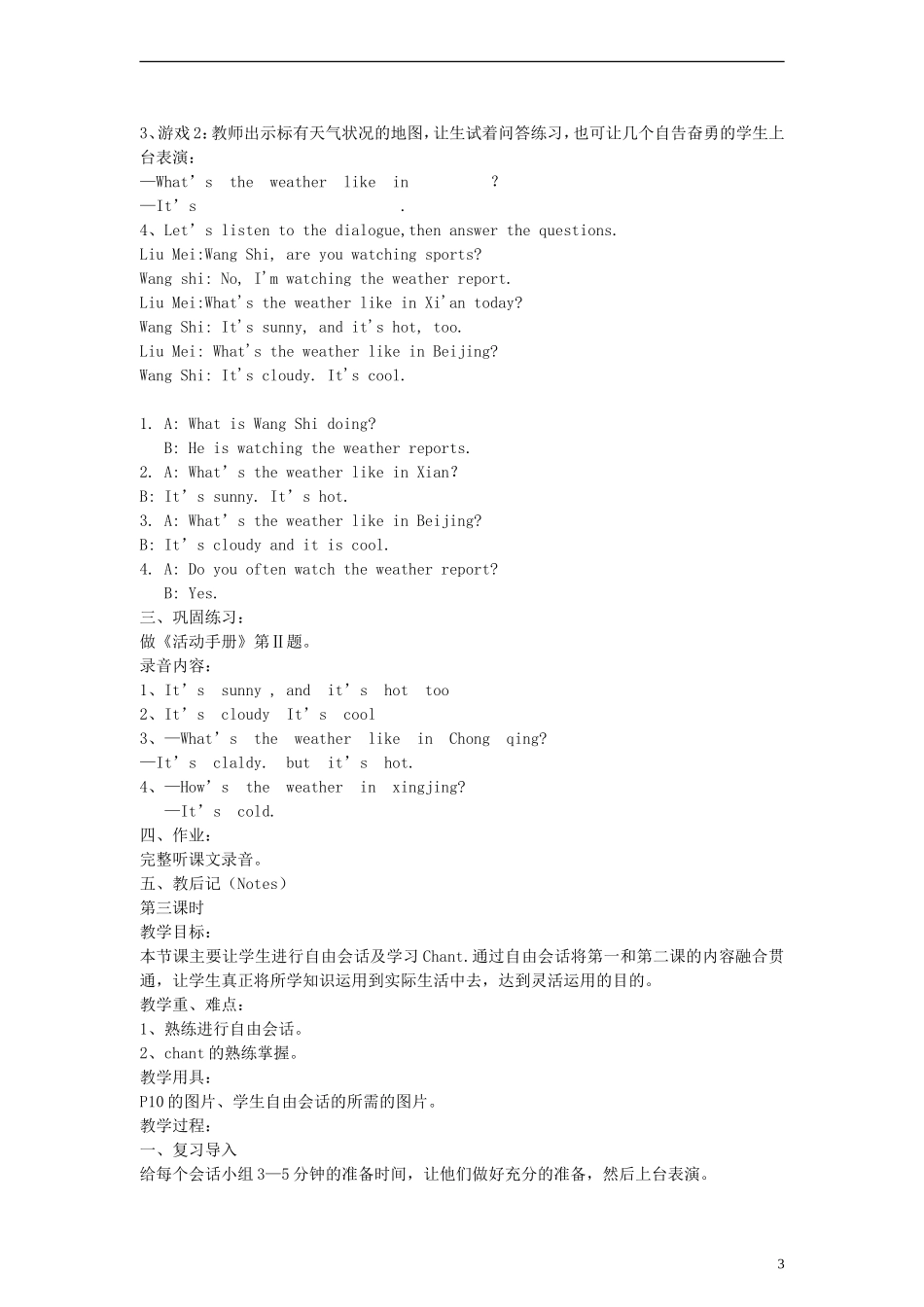 五年级英语上册 Lesson 2（1）教案 陕旅版_第3页
