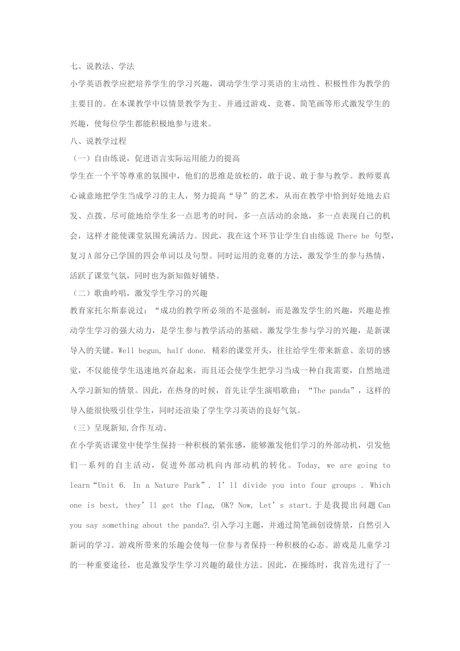 五年级英语上册 Unit 6 In a nature park Part B Let's learn说课稿 人教PEP版-人教PEP小学五年级上册英语教案_第2页