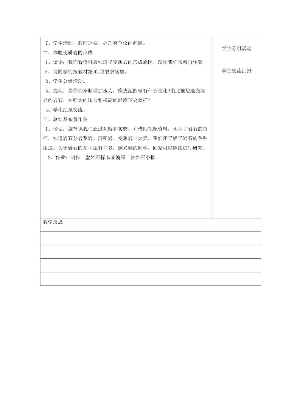 五年级科学下册 第四单元 岩石与矿物 1认识常见岩石第2课时教案 苏教版-苏教版小学五年级下册自然科学教案_第2页