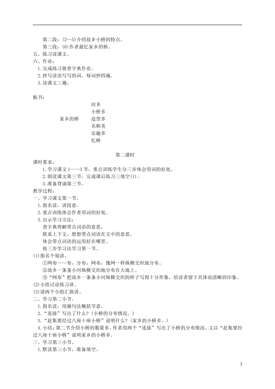 四年级语文上册 家乡的桥 2教案 语文A版_第2页