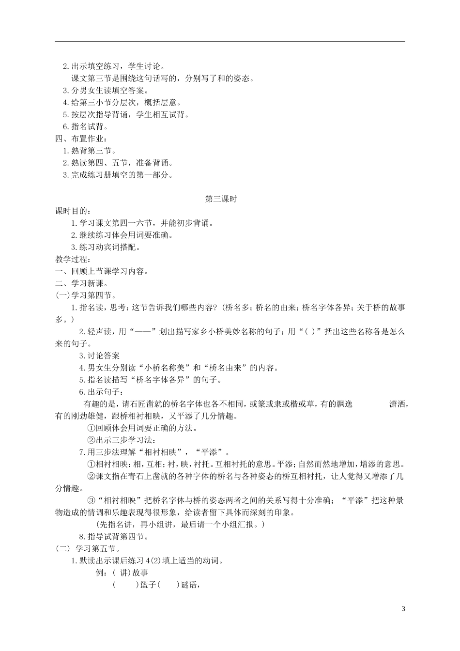 四年级语文上册 家乡的桥 2教案 语文A版_第3页