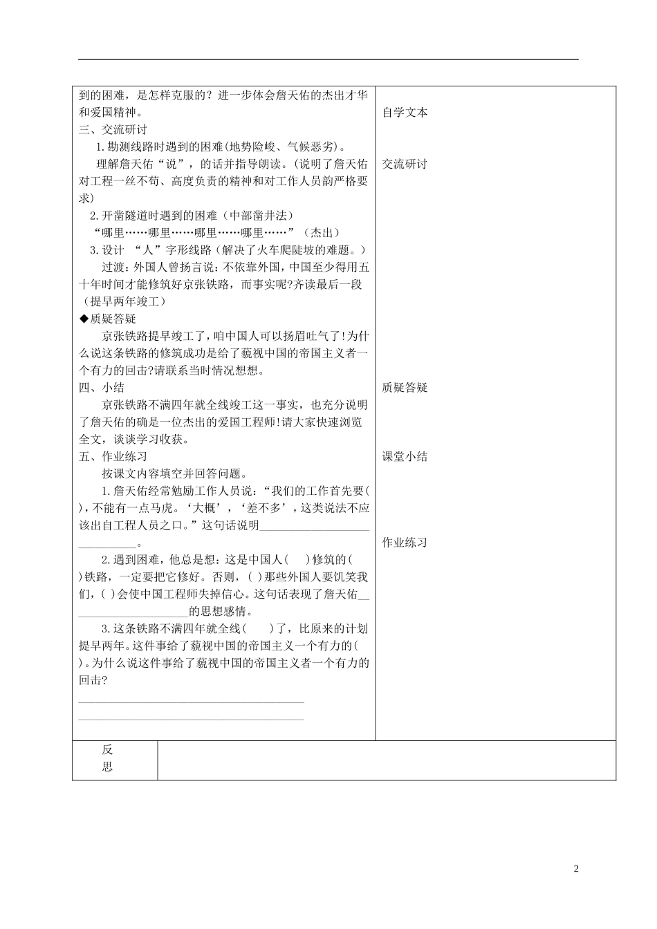 五年级语文下册 詹天佑 3教案 冀教版_第2页