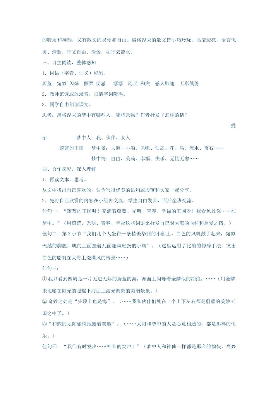 七年级语文上册 第六单元《蔚蓝的王国》教学设计 苏教版教材_第2页